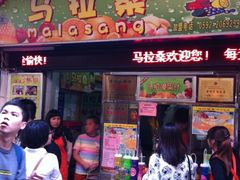 -马拉桑果汁(龙头路总店)