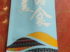 -巴依老爷新疆美食(马驹桥店)