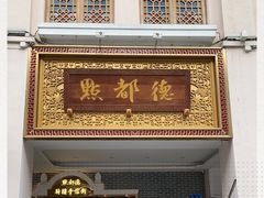 门面-点都德(北京路贰店)