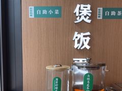 -谷田稻香·砂锅菜(汇暻广场店)