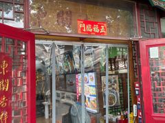 -东关吉祥西安腊汁肉夹馍(健德门店)