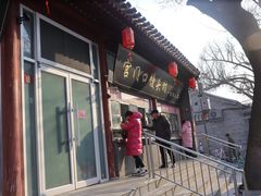 -宫门口馒头铺(创始人总店)