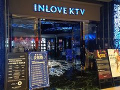 -INLOVE KTV(新天地店)