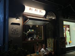 -Uncle Kosto科斯托·中东菜