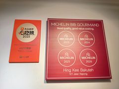 -兴记肉骨茶(甲洞大街第二新分店)