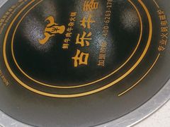 -古乐牛香鲜牛肉牛杂火锅(观前街店)