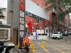-湘肠香火锅店(团结湖店)