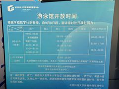 -北京科技大学-游泳馆