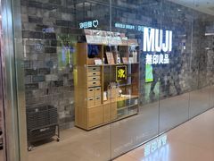 -MUJI无印良品(远洋未来广场店)