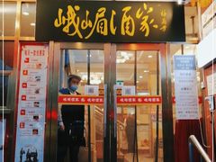 门面-峨嵋酒家(地安门店)
