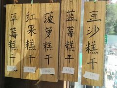 -芝兰斋糕干店(平山道店)