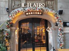 -IL TEATRO 精品意大利餐厅
