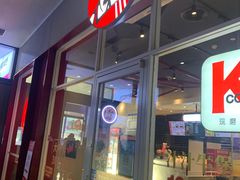 门面-肯德基(凯德国贸店)