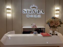 点击看大图 -茜尔维亚修身连锁(庆春银泰店)