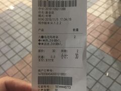 账单-1点点(新会店)