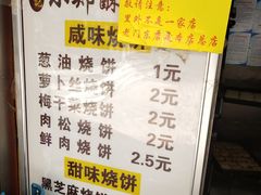 菜单-朱记小郑酥烧饼(建康路店)