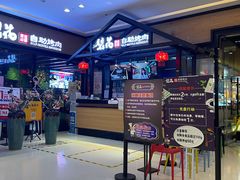 -梨花自助烤肉(天河城店)