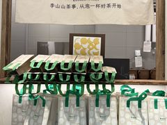 -李山山茶事(景枫店)