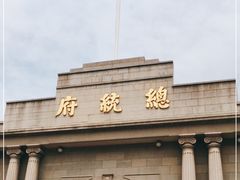 -南京中国近代史遗址博物馆(南京总统府)