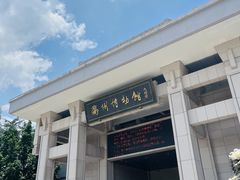 -衢州市博物馆