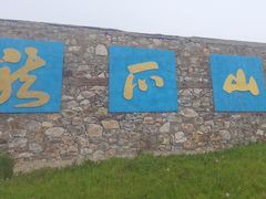 -龙爪山国家地质公园
