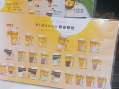 -HIMANGO很芒の芒(芳圆里店)