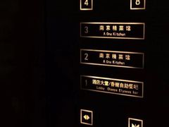 -A One Kitchen·南京精菜馆(晶丽酒店店)