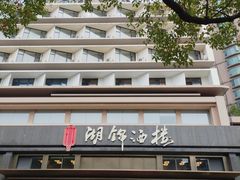 -湖锦酒楼(八一路店)
