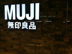 -MUJI无印良品(远洋未来广场店)