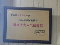 -国财牛杂(镇海店)