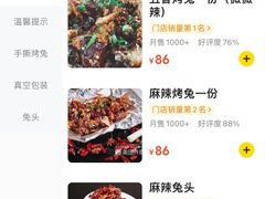 -老黄记手撕烤兔(玉林街店)