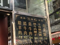 门面-刘纪孝腊牛羊肉(北广济街店)