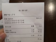 账单-东泰祥生煎馆(陕西南路店)