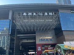 -西湖文化广场