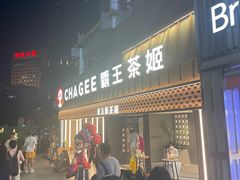 -霸王茶姬(正佳广场店)