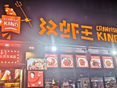 -汉虾王.小龙虾.武汉菜.粤菜(科技园店)