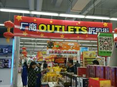 -农工商超市(金沙江路店)