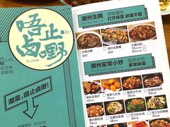 -唔止卤嘢·潮州府城菜(鹭江店)