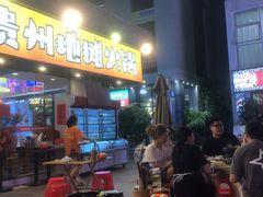 -黔滚滚贵州牛肉火锅·酸汤火锅(创意园店)