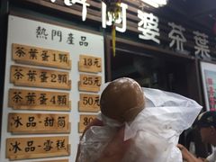-金盆阿嬷香菇茶叶蛋(玄光店)