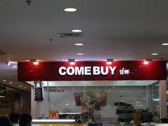 -COMEBUY甘杯(拱北口岸四店)