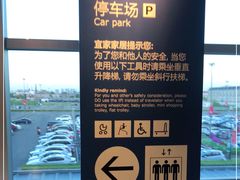 -宜家·瑞典风味餐厅(天津东丽商场店)