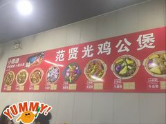 -范贤光鸡公煲(平乐园总店)