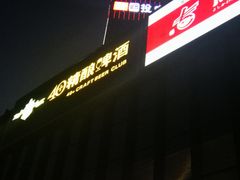 -40+精酿啤酒俱乐部(国投财富广场店)