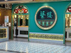 -蘩楼(南京西路中信泰富店)