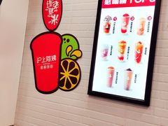 用餐区-沪上阿姨·精选茶饮(南开白堤路店)