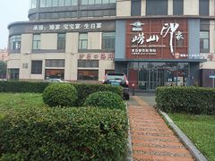 -崂山印象·青岛·海鲜渔家菜