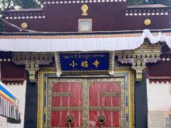 -小昭寺