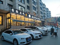 -清真·益鑫羊肉手抓馆(花园北街店)