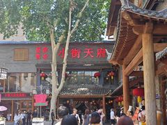 -小街天府(西工小街店)